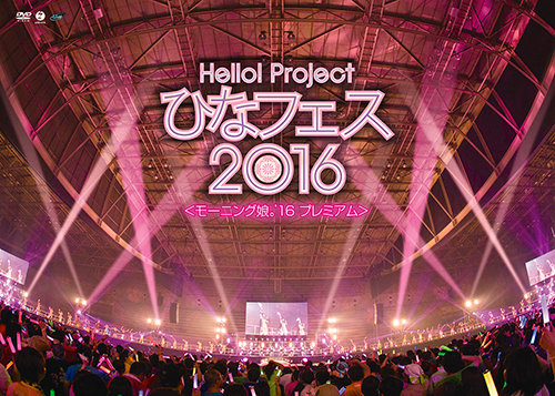 Hello! Project Hina Fes 2016 (Morning Musume.'16 Premium) (DVD)