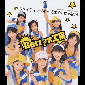 Fighting Pose wa Date ja nai! (régulière)