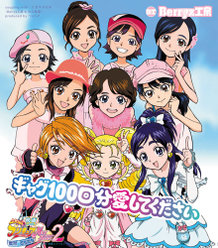 Gag 100 Kaibun Aishite kudasai (régulière)