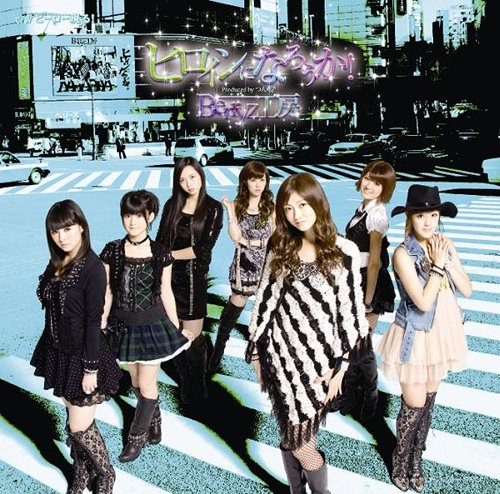 Heroine ni narōka! (limitée Type A)