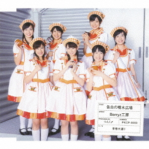 Kokuhaku no Funsui Hiroba (régulière)