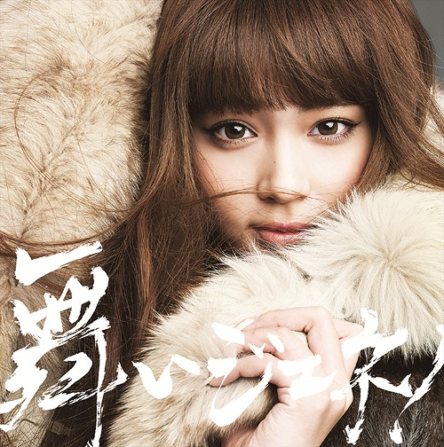 Mai Jene! (limitée Type C)