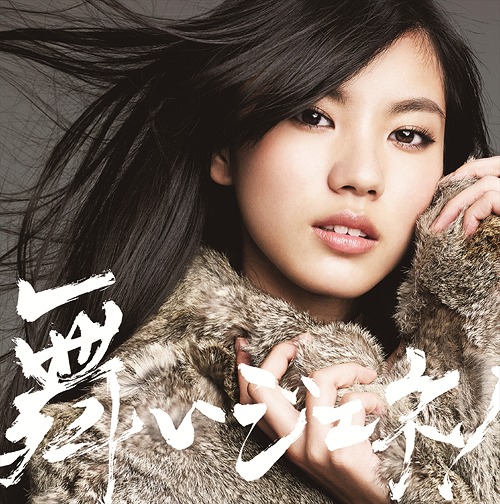 Mai Jene! (limitée Type E)