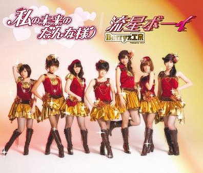 Watashi no Mirai no Danna-sama/Ryūsei Boy (régulière Type B)