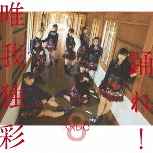 Odore! / Yui Ga Doku Sai (Type B)