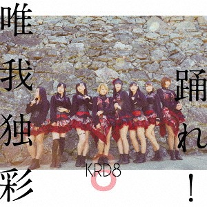 Odore! / Yui Ga Doku Sai (Type E)