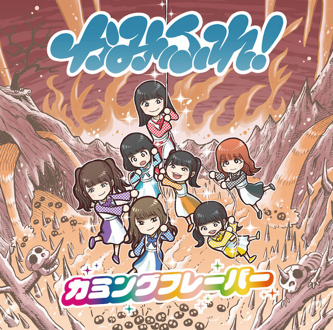 Kamifure! (Edition régulière)