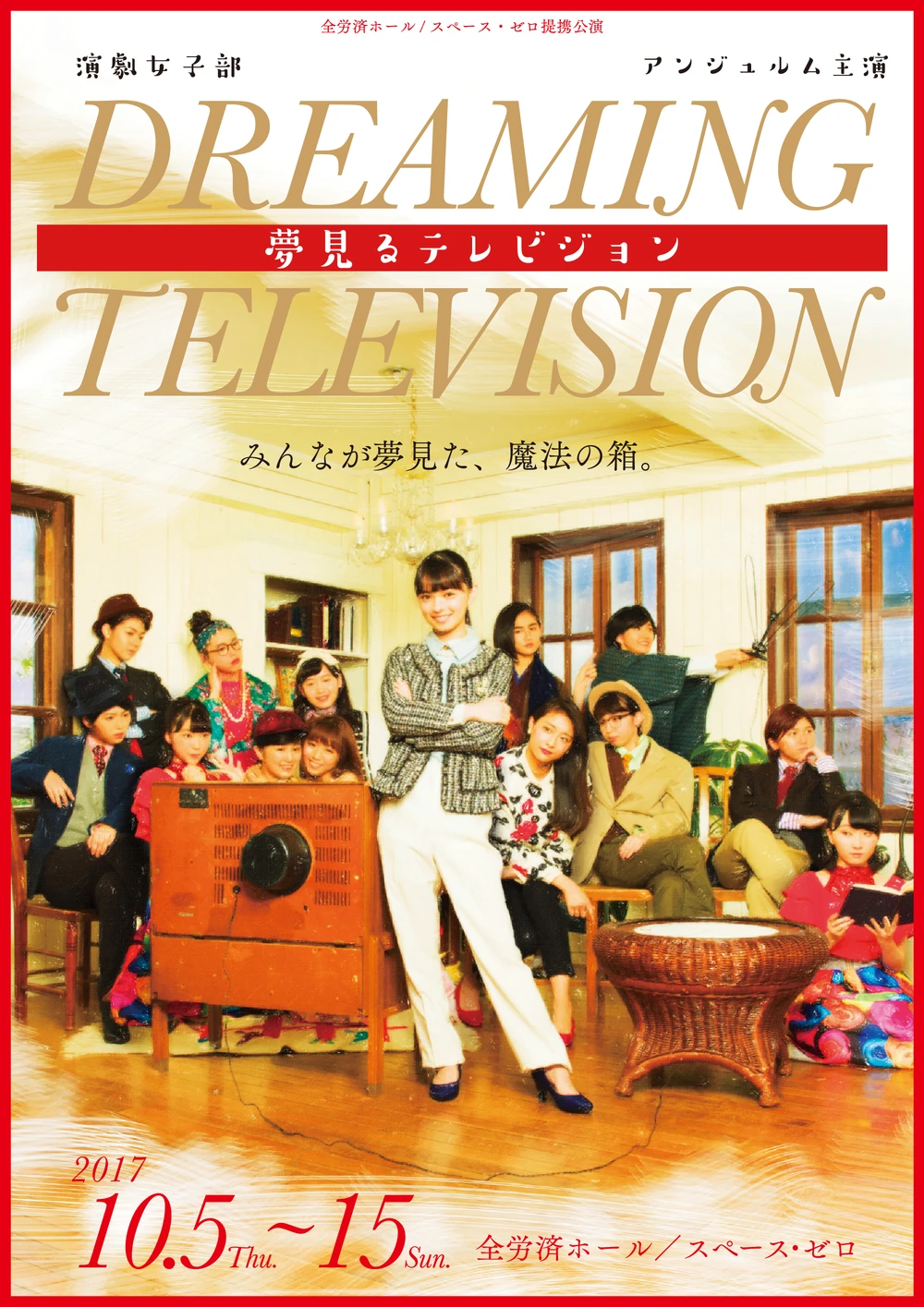 Yume miru TELEVISION (Regular)