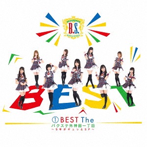 ①BEST The Bakusute Sotokanda Icchōme ~5nen ga gyutto SP~ (Regular)