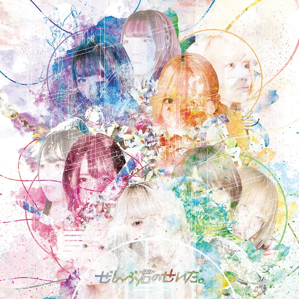 Zenbu boku no sei da. (Regular)