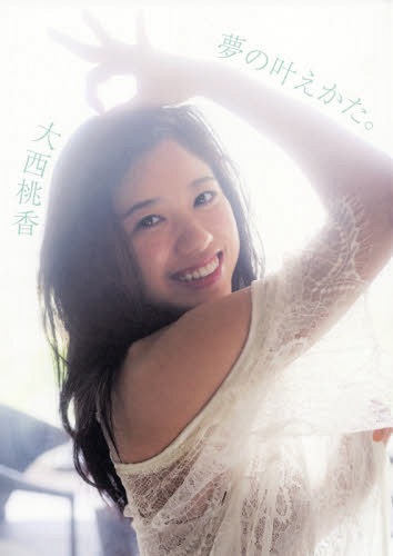 Yume no Kanaekata. (Regular)