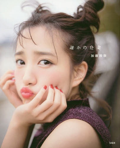 Dareka no shiwaza (Regular)