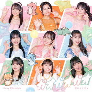 Natsu no Inazuma / Gao Gao Gao (Type B)