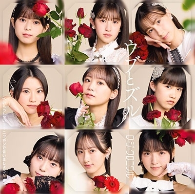 Heirasshai! ~Nippon de Aimashou~ / Ubu to Zuru (Limited B)