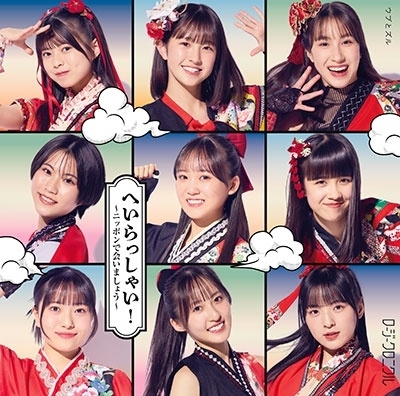 Heirasshai! ~Nippon de Aimashou~ / Ubu to Zuru (Type A)