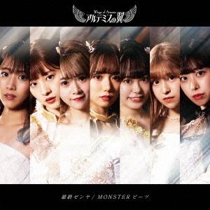 Saishuu Zenya / MONSTER Beats (Hakugin Ed.)