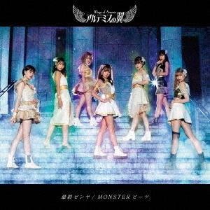 Saishuu Zenya / MONSTER Beats (Seido Ed.)