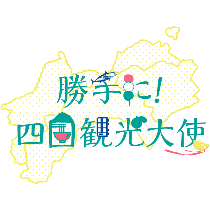 Katte ni! Shikoku Kankō taishi