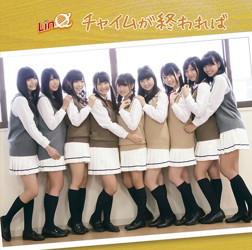 Chime ga owareba (limitée Type C)