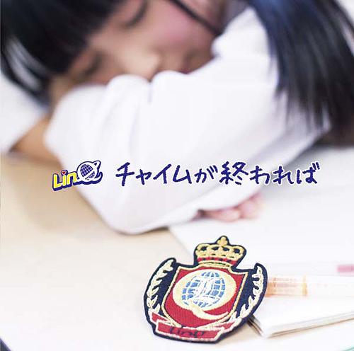 Chime ga owareba (limitée Type D)