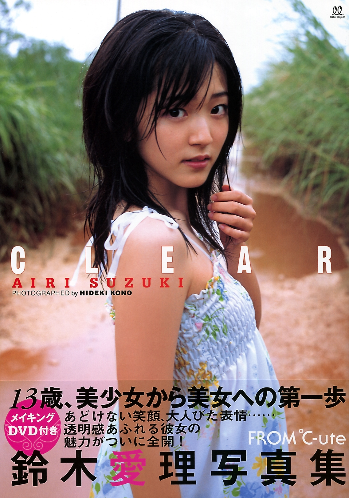 Clear Suzuki Airi shashinshū (Photobook)