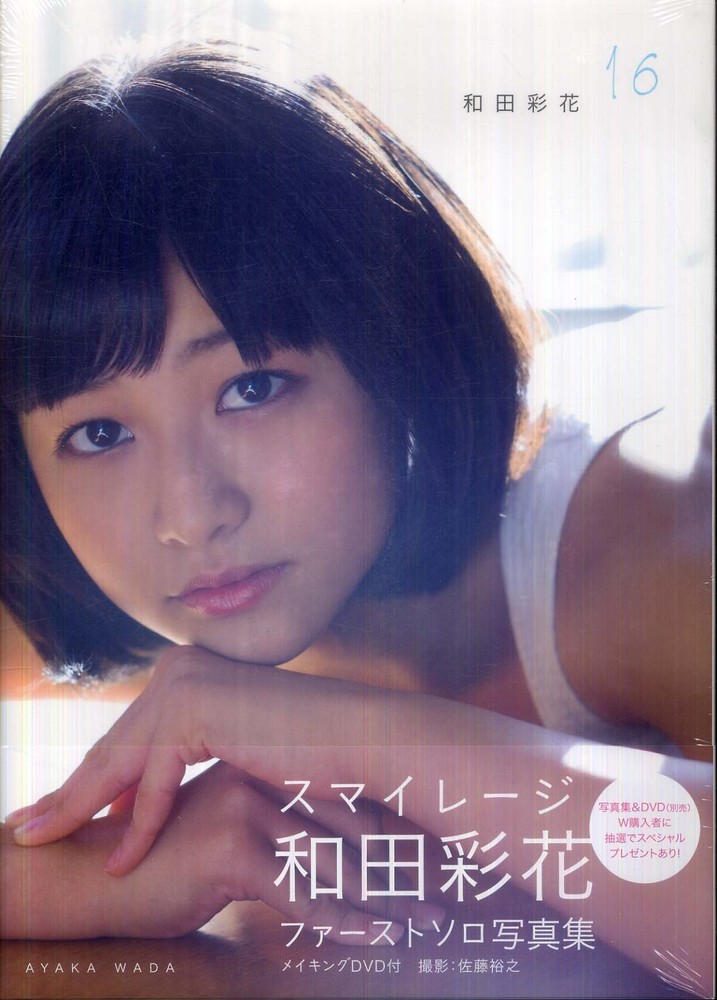 Wada Ayaka shashinshū