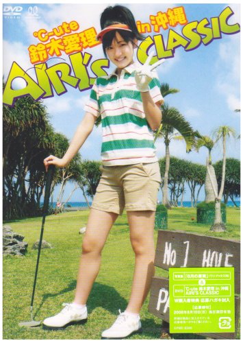 ℃-ute Suzuki Airi In Okinawa AIRI'S CLASSIC (DVD)