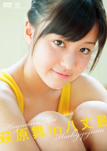 Hagiwara Mai in Hachijoujima (DVD)