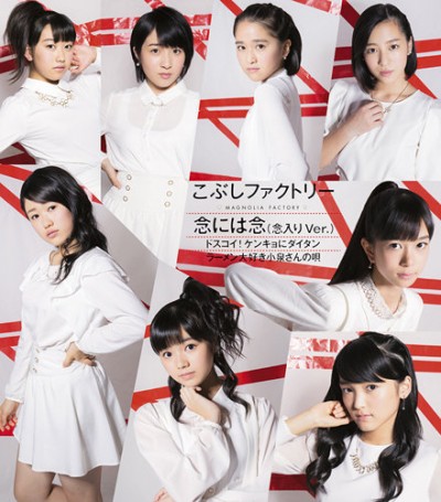 Dosukoi! Kenkyo ni daitan / Rāmen daisuki Koizumi-san no uta / Nen ni wa nen (nen'iri Ver.) (régulière Type C)