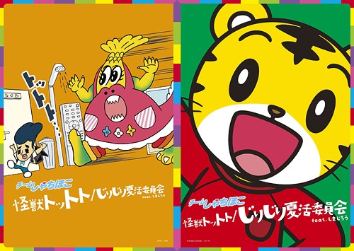 Kaijyu Tottoto / Jirijiri Natsu-Katsu IInkai (limitée)