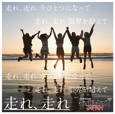 Hashire, Hashire (régulière)