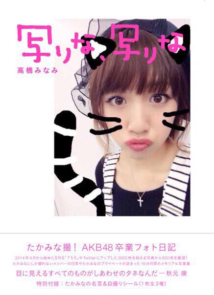 Utsurina, Utsurina (Takahashi Minami Photo Book)