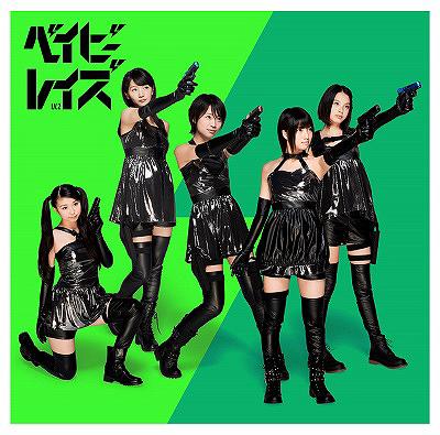 Baby Revolution (limitée Type A)