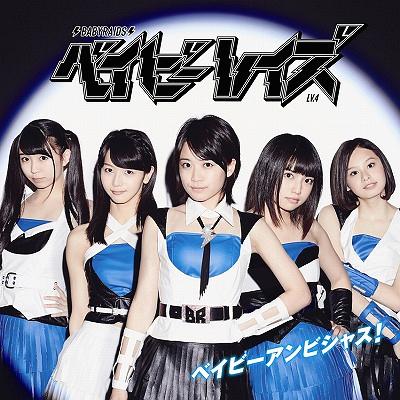 Baby Ambitious! (limitée Type B)