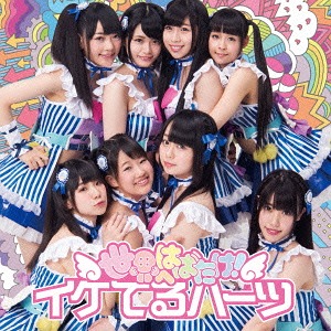 Sekai e habatake! (CD+DVD)