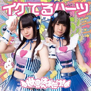 Sekai e habatake! (régulière Type A)