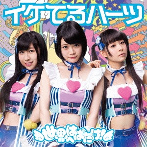 Sekai e habatake! (régulière Type C)