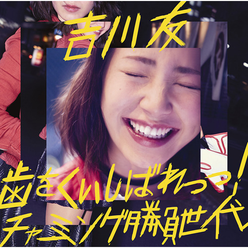 Ha o kuishibare / Charming shōbu sedai (limitée Type A)