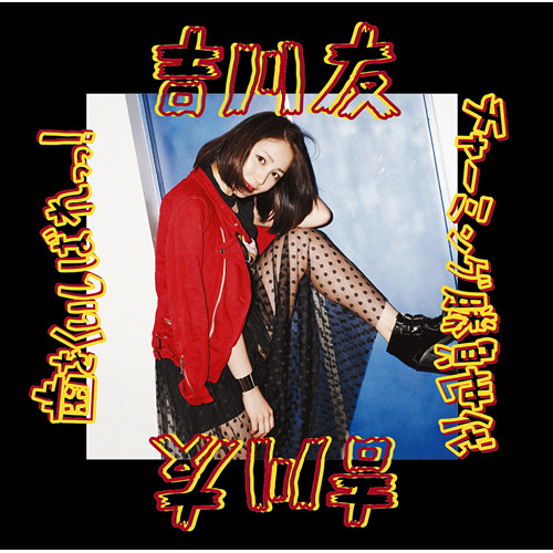 Ha o kuishibare / Charming shōbu sedai (limitée Type B)