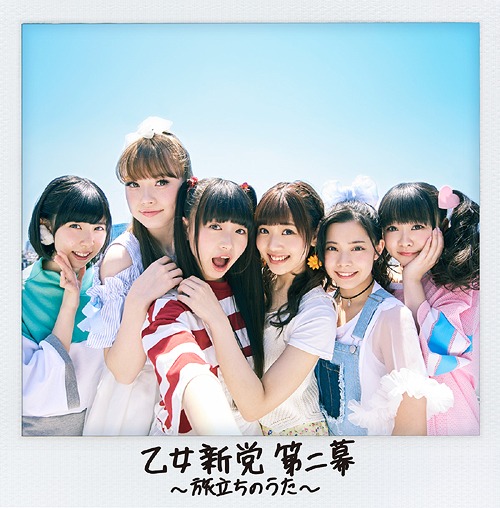 Otome Shintō dai 2 maku ~Tabidachi no uta~ (CD)