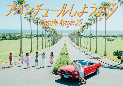 Aventure Shiyoyo♡ (limitée)