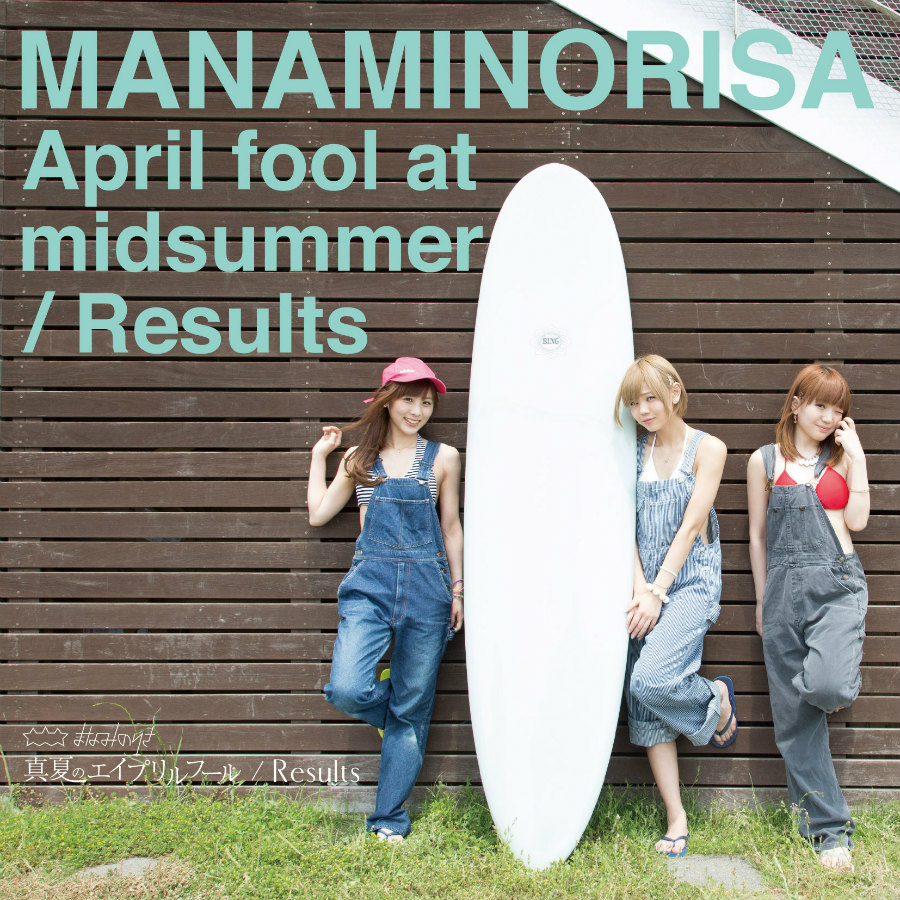 Manatsu no april fool / Results (Type A)