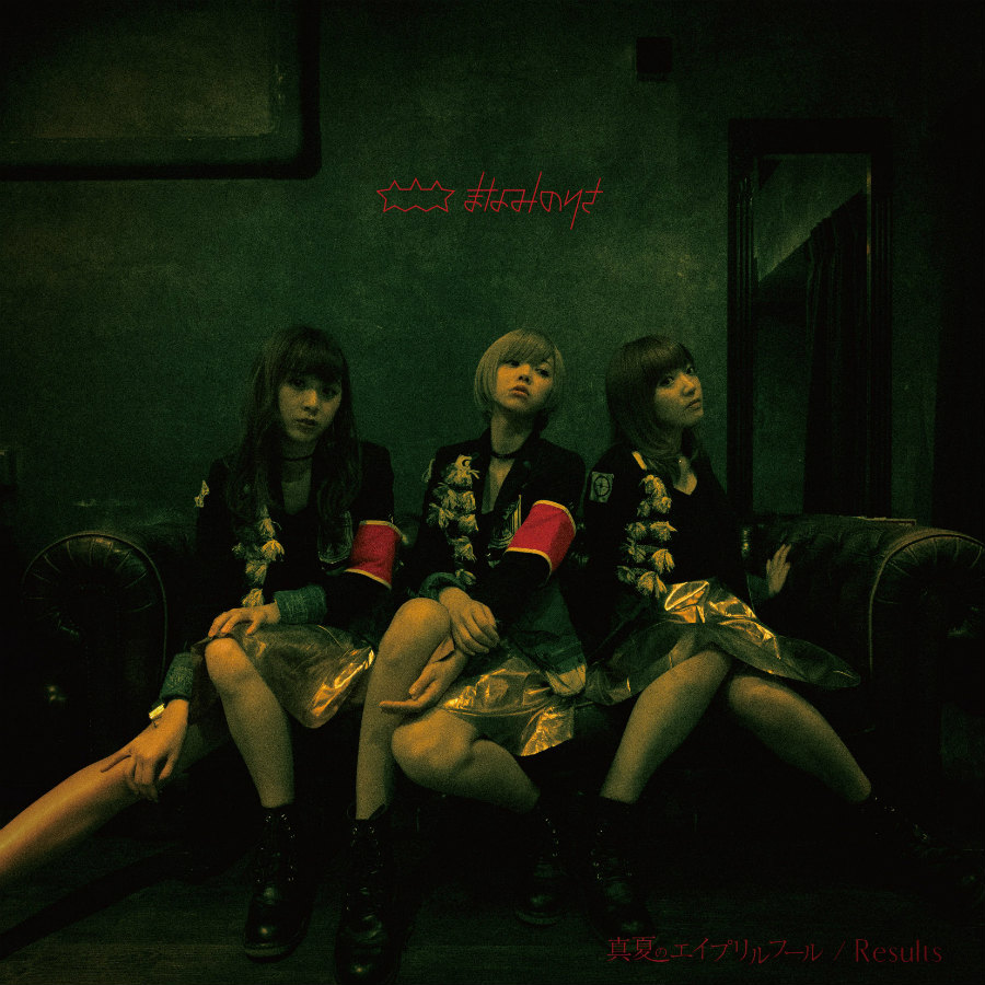 Manatsu no april fool / Results (Type B)