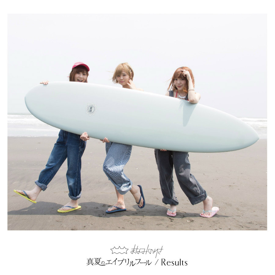 Manatsu no april fool / Results (Type D)