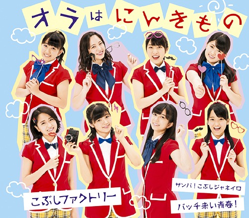 Bacchikoi Seishun! / Samba! Kobushi Janeiro / Ora wa Ninkimono (régulière Type C)