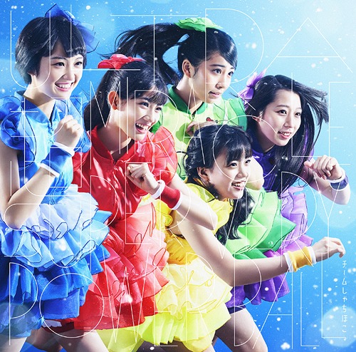 ULTRA Cho MIRACLE SUPER VERY POWER BALL (limitée Type A)