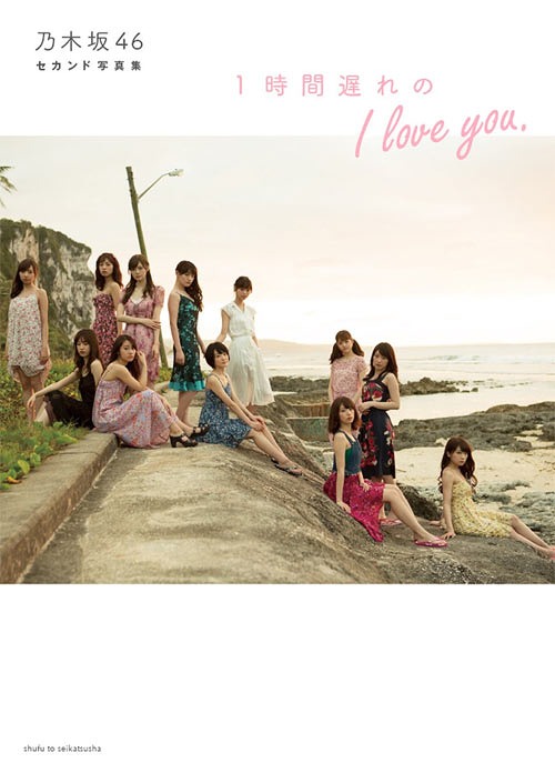 Nogizaka46 Second Photo Book 1 Jikan Okure no I love you (Photobook)