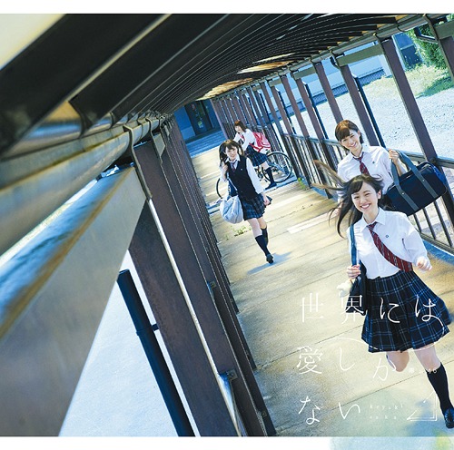 Sekai ni wa Ai Shika Nai (limitée Type B)