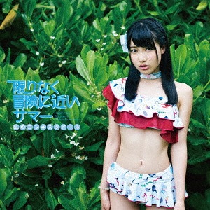 Kagirinaku Boken ni Chikai Summer (Ao Ban)