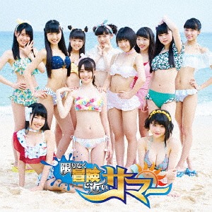 Kagirinaku Boken ni Chikai Summer (Kin Ban)